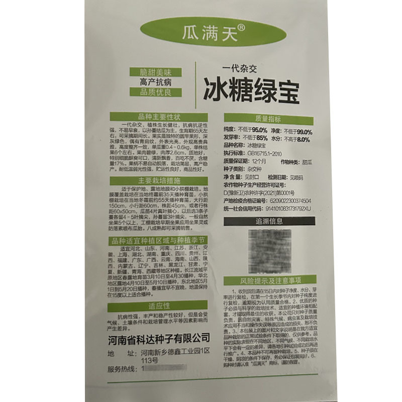 甜瓜种子冰糖绿宝石早熟采收期长甜度高基地品种
