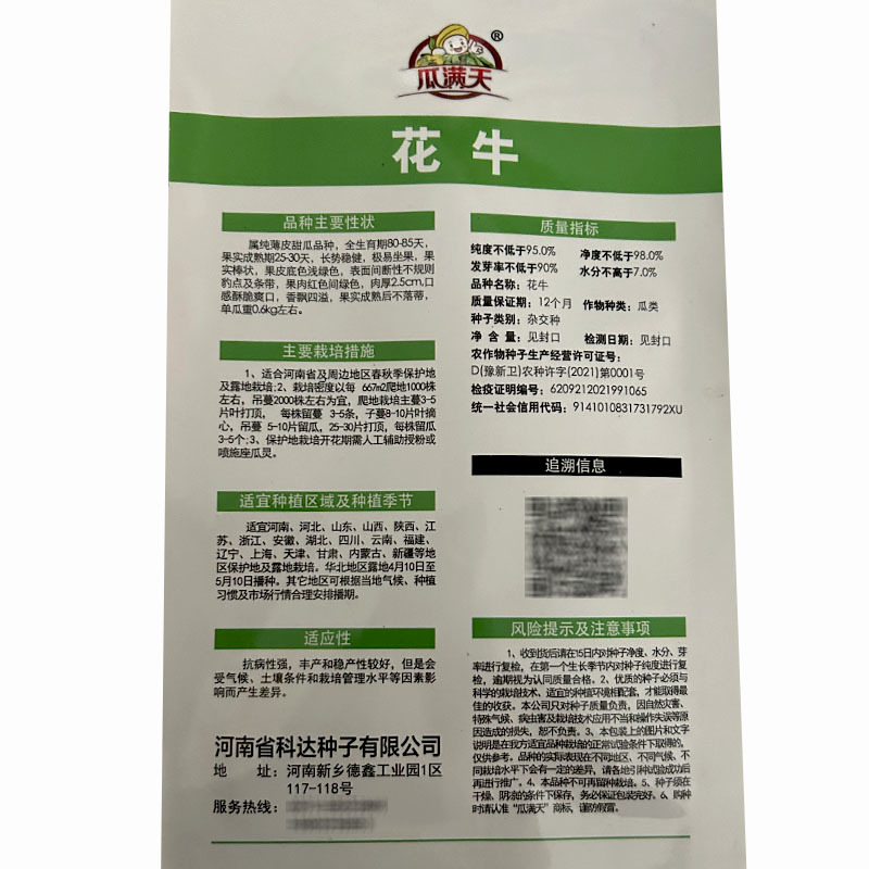 花牛甜瓜种子花皮羊角蜜易座果薄皮肉红色瓜农选种