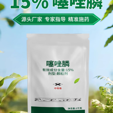 15%噻唑膦