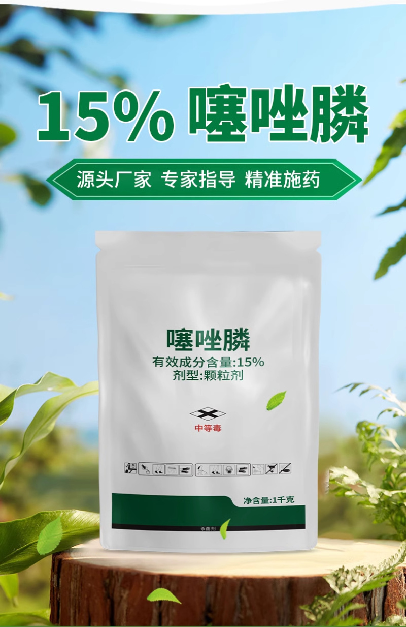 15%噻唑膦