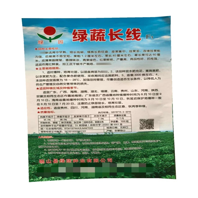 绿蔬长线椒种子中早熟挂果多青椒尖椒高产皮薄辣椒种子