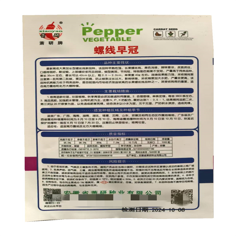 螺线早冠线椒种子长果螺丝线辣椒种子高产加长型