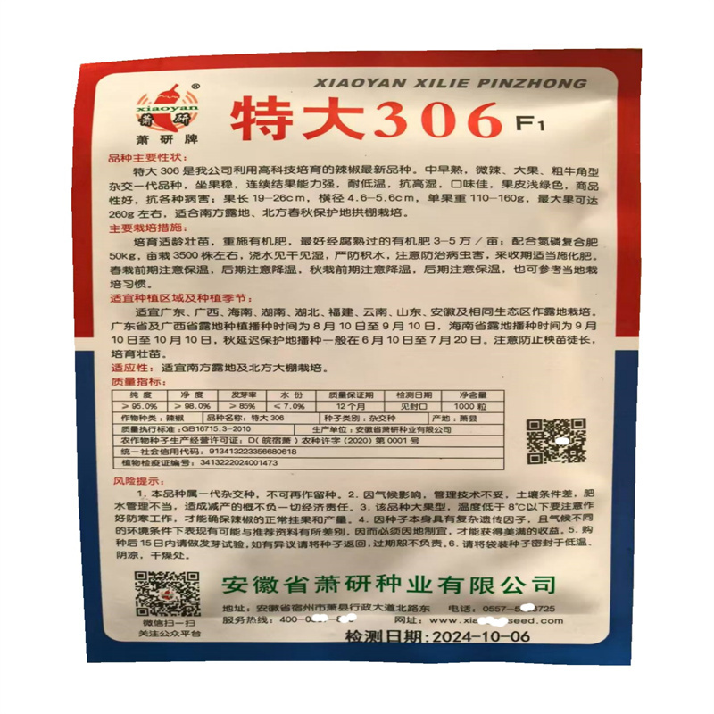 特大306牛角椒种子中早熟微辣大果杂交高产辣椒种子
