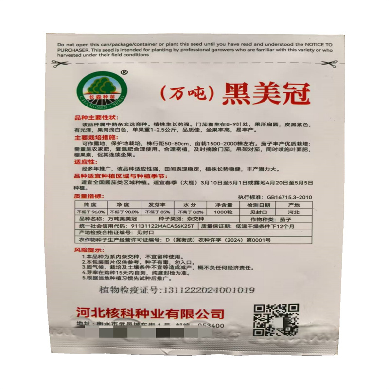 黑美冠种子黑圆茄种子皮黑紫色高产大果
