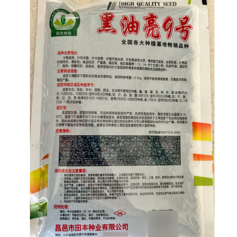 黑油亮9号菠菜种子耐热耐寒半圆叶叶柄坚实韧性好