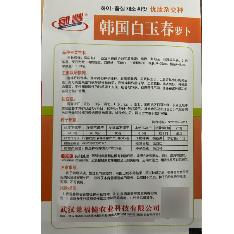 韩国白玉春萝卜种子耐抽苔皮白光滑肉质细嫩不糠心