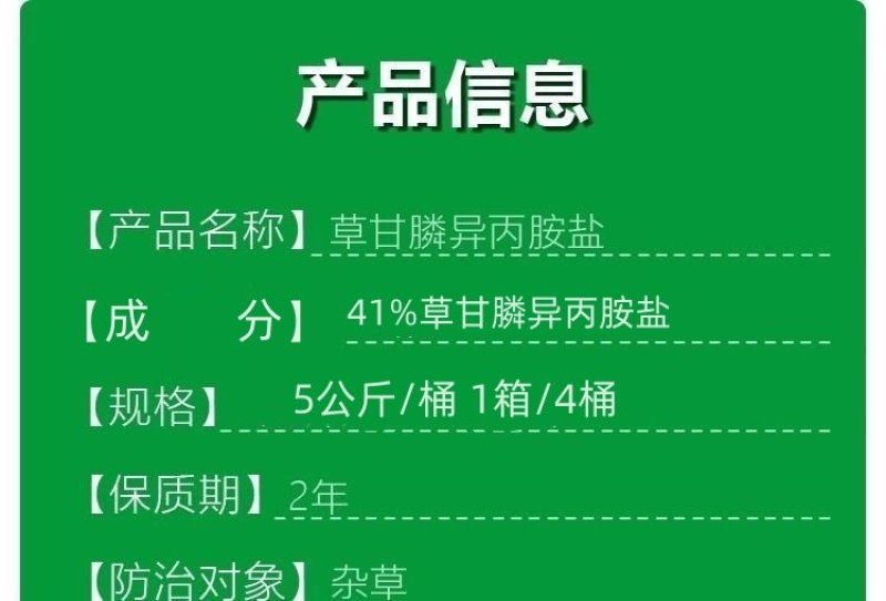 41%正品草甘膦异丙胺盐农药一扫除草烂根剂光除草剂荒地除