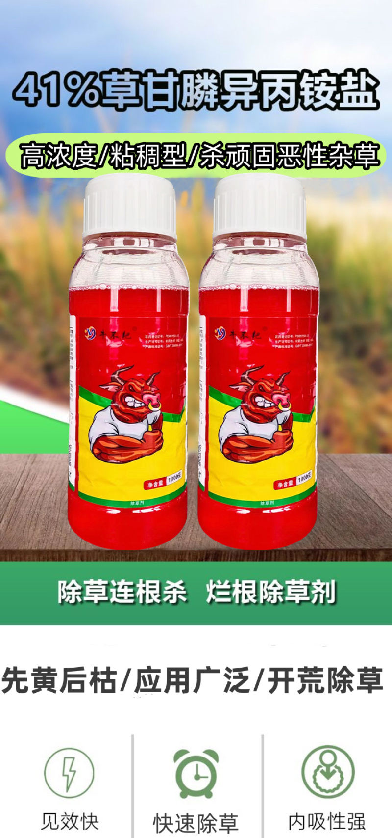 41%正品草甘膦异丙胺盐农药一扫除草烂根剂光除草剂荒地除