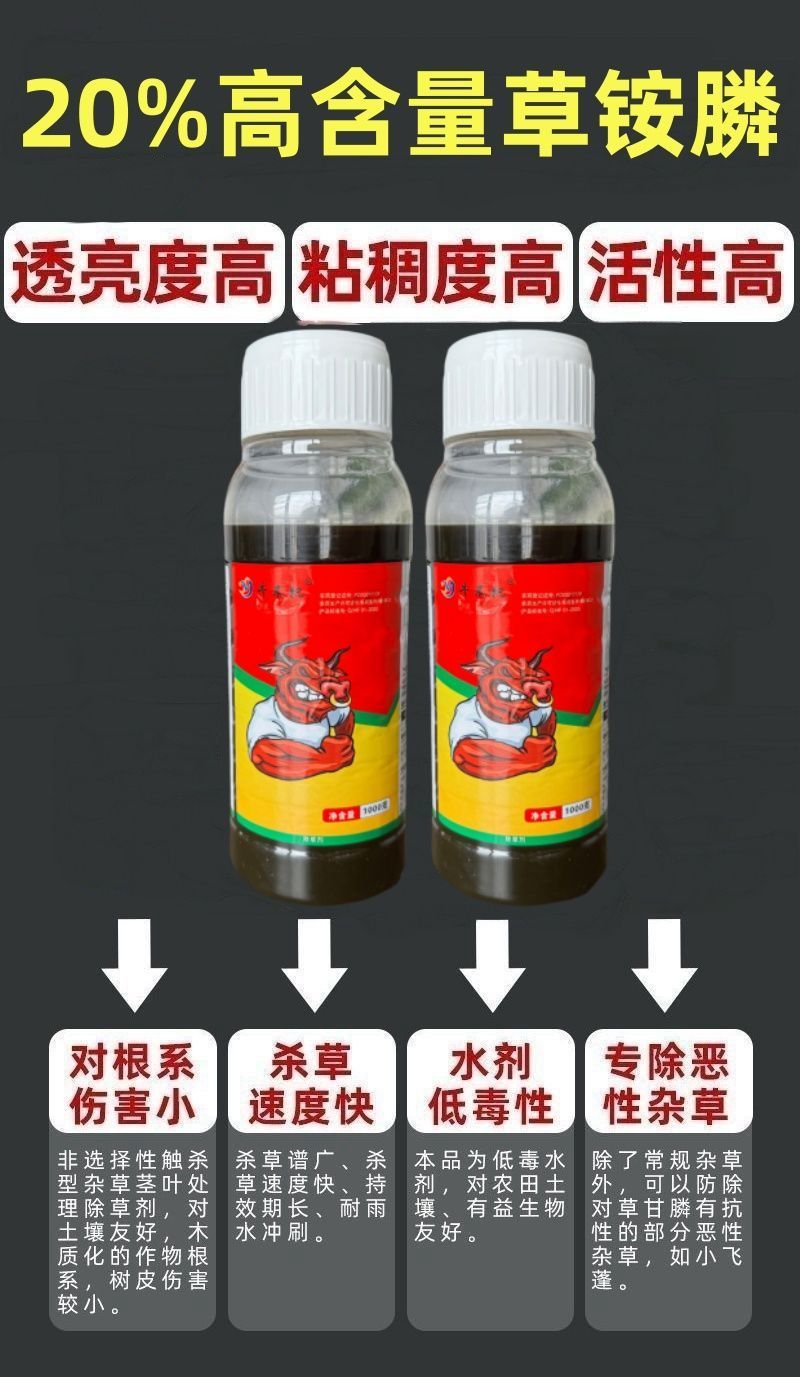 草胺磷草铵膦草铵磷牛筋草烂根杀草剂草甘膦农药一扫光果园除