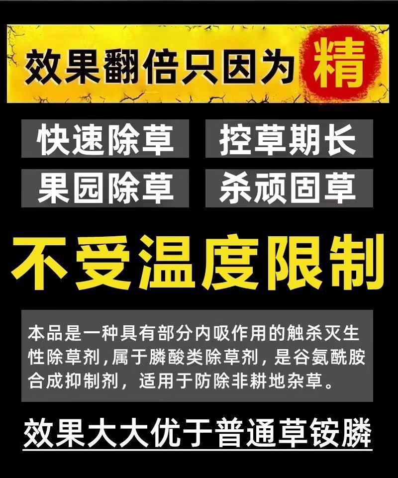 草胺磷草铵膦草铵磷牛筋草烂根杀草剂草甘膦农药一扫光果园除