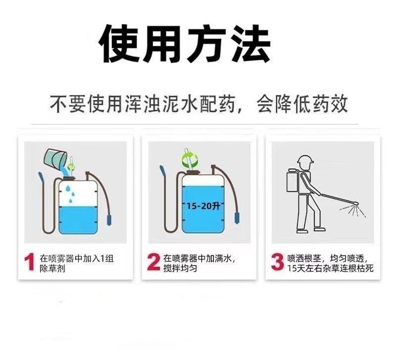 草胺磷草铵膦草铵磷牛筋草烂根杀草剂草甘膦农药一扫光果园除