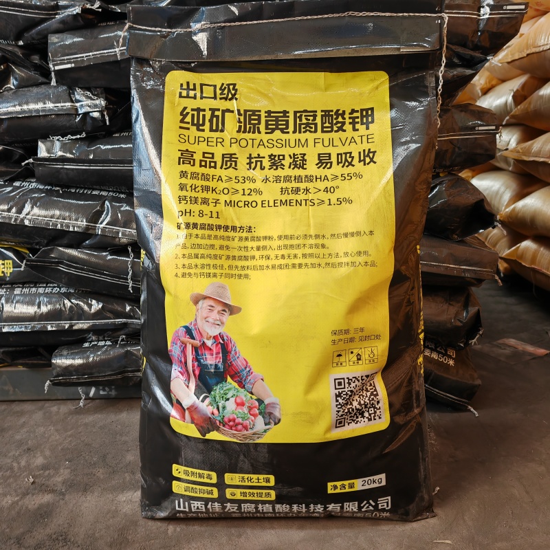 纯矿源黄腐酸钾高品质抗絮凝易吸收，厂家直发，品质保证