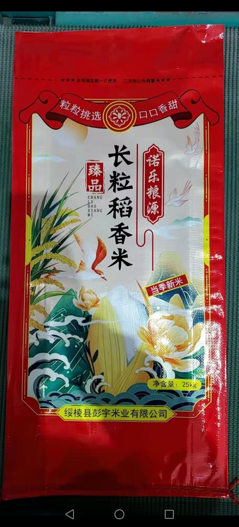 东北大米，稻花香2号产地直销量大质优价格优惠一手货源
