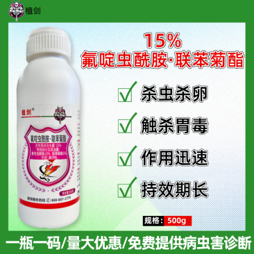 15%氟啶虫酰胺联苯菊酯果树桃树蚜虫桃蚜专用农药杀虫剂