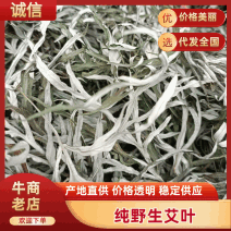 艾叶纯野生艾叶：月子洗护，熏屋，产地直发，一手货源。！