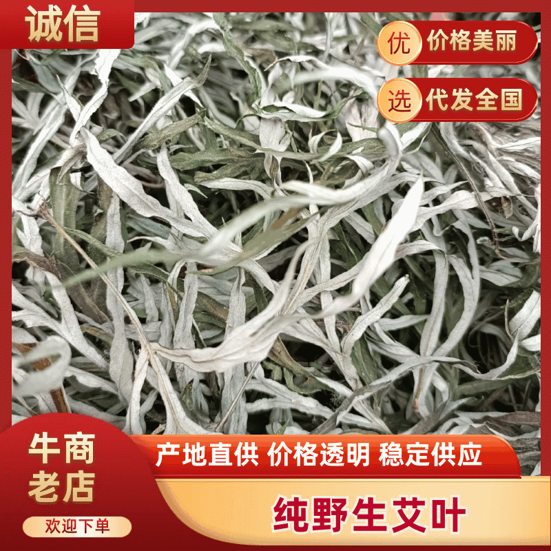 艾叶纯野生艾叶：月子洗护，熏屋，产地直发，一手货源。！