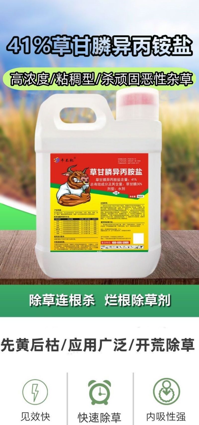 草甘磷除草烂根剂强力一扫专用剂光草甘膦异丙胺盐正品农药除