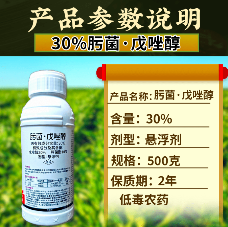 30%肟菌戊唑醇赤霉病稻瘟病白粉病真菌病害