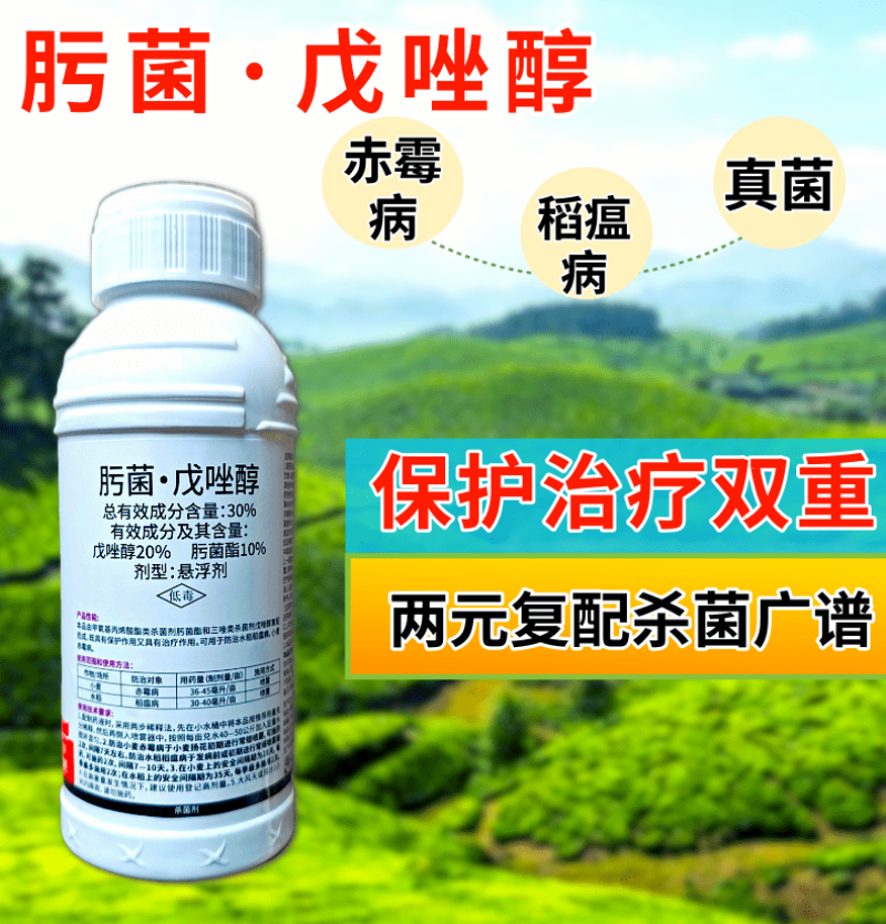 30%肟菌戊唑醇赤霉病稻瘟病白粉病真菌病害
