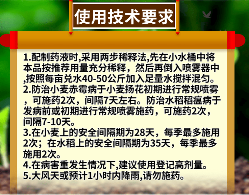 30%肟菌戊唑醇赤霉病稻瘟病白粉病真菌病害