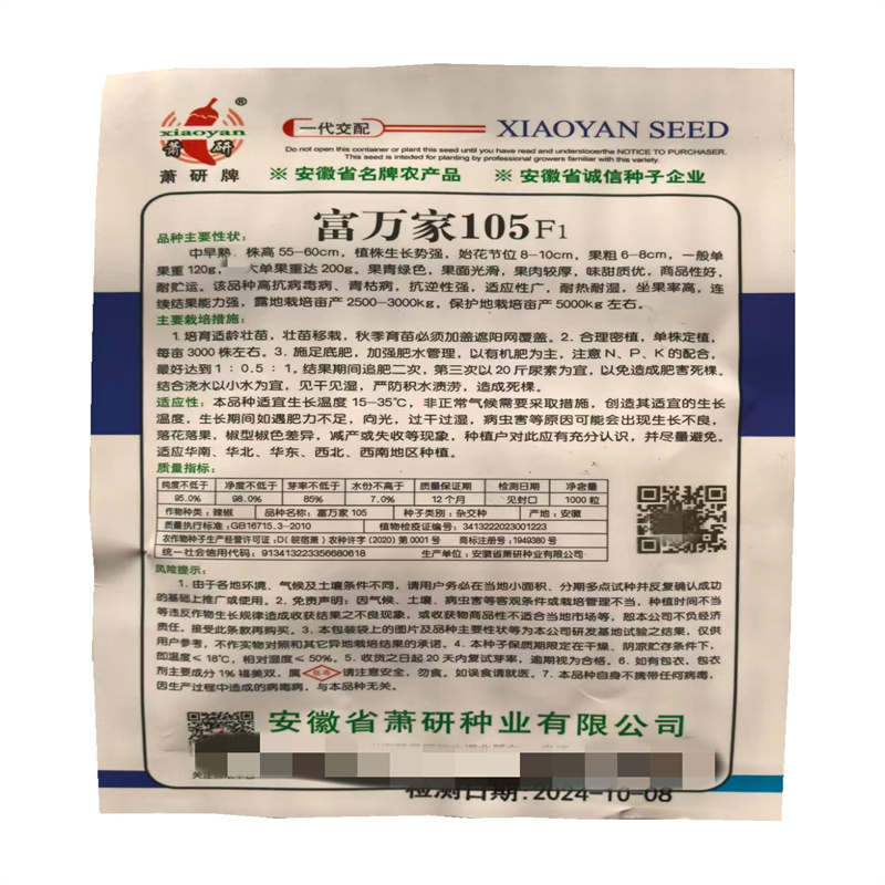 富万家105甜椒种子灯笼椒青方椒辣椒种子高产
