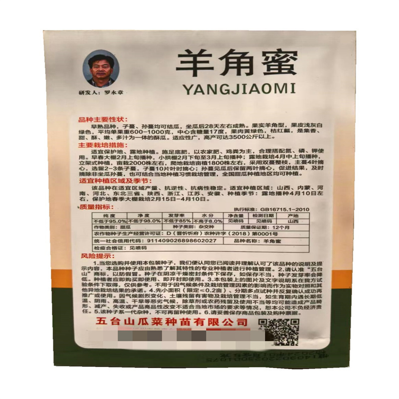 羊角蜜种子早熟高产羊角酥种子薄皮绿肉香甜瓜种子