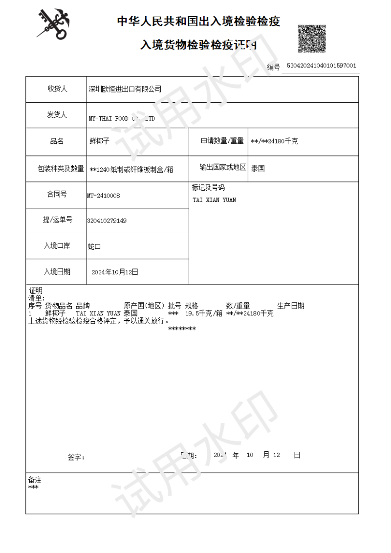 泰国小奶椰一件代发产地直发一手货源对接各大电商平台