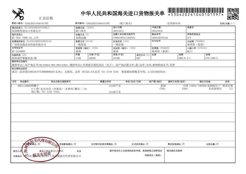泰国小奶椰一件代发产地直发一手货源对接各大电商平台