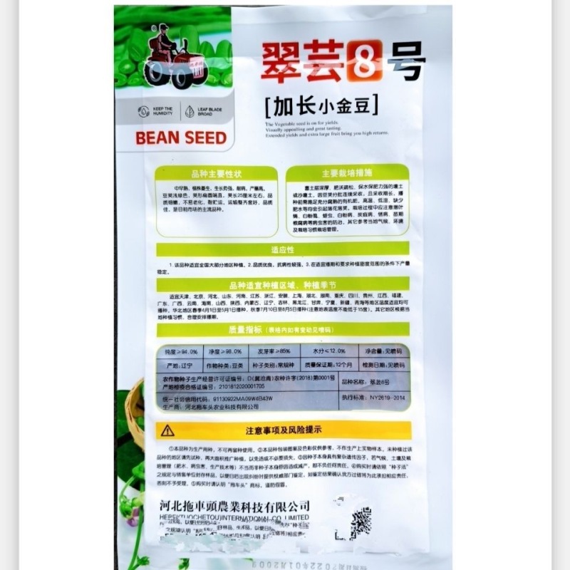 翠芸8号加长小金豆种子耐病豆荚浅绿色品质细嫩不易老化