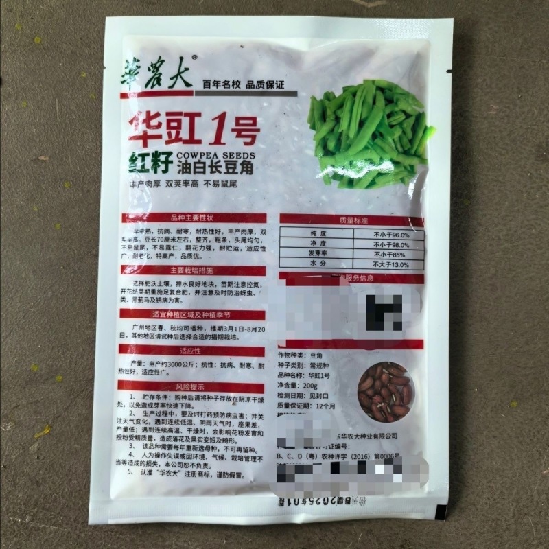 华豇1号红籽油白长豆角种子双荚率高不易鼠尾抗病耐热