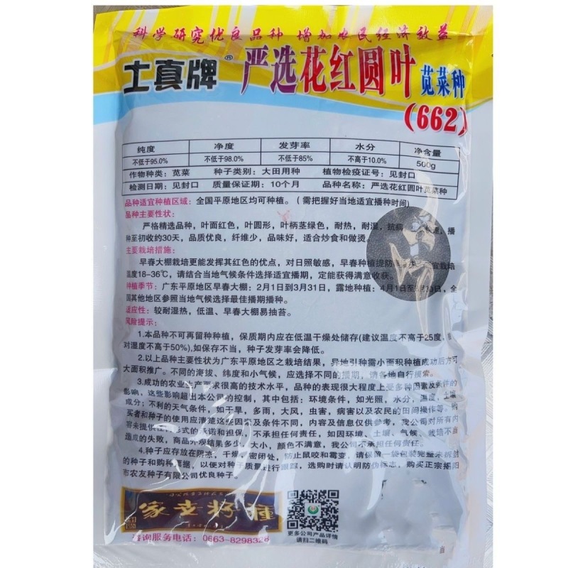 严选花红圆叶苋菜种子叶面红色叶柄茎绿色耐热耐湿耐病