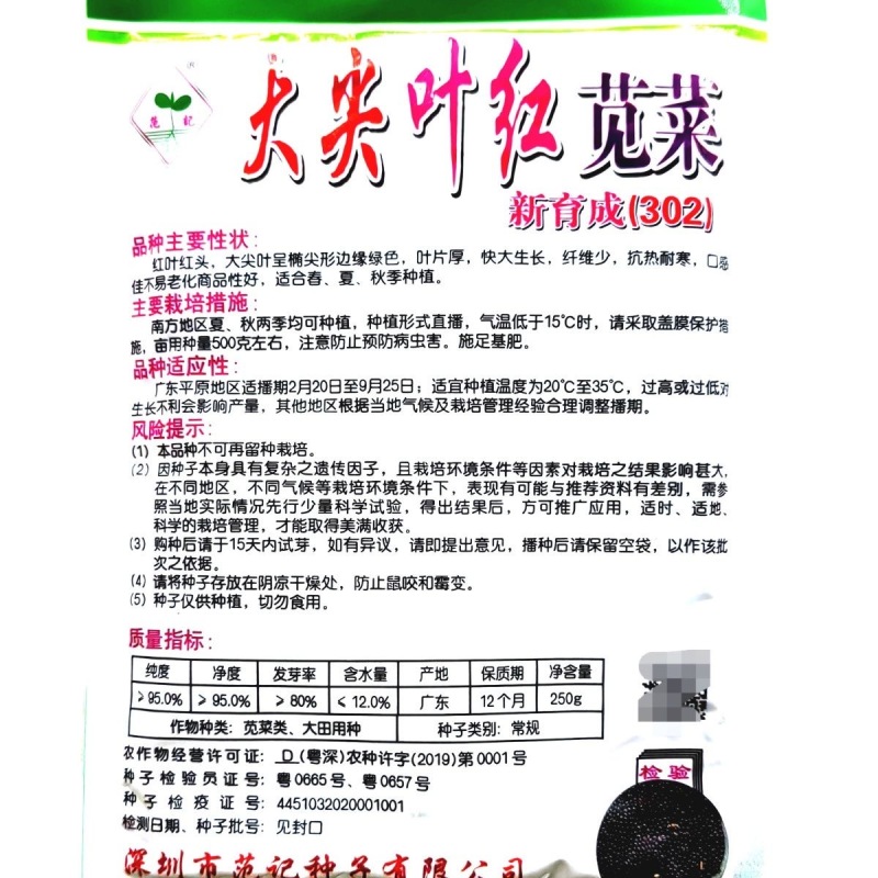 大尖叶红苋菜种子红叶红头抗热耐寒叶片厚快大生长