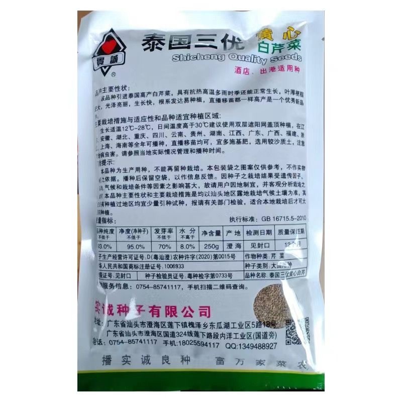 泰国三优黄心白芹菜种子抗热耐多雨粗梗耐抽苔