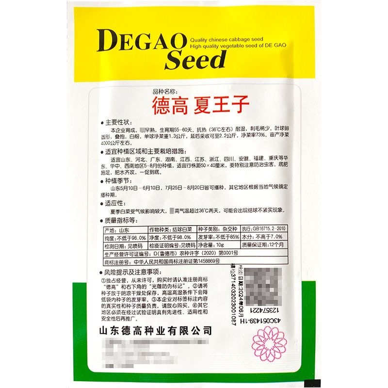 德高夏王子白菜种子抗热耐湿叠抱白帮