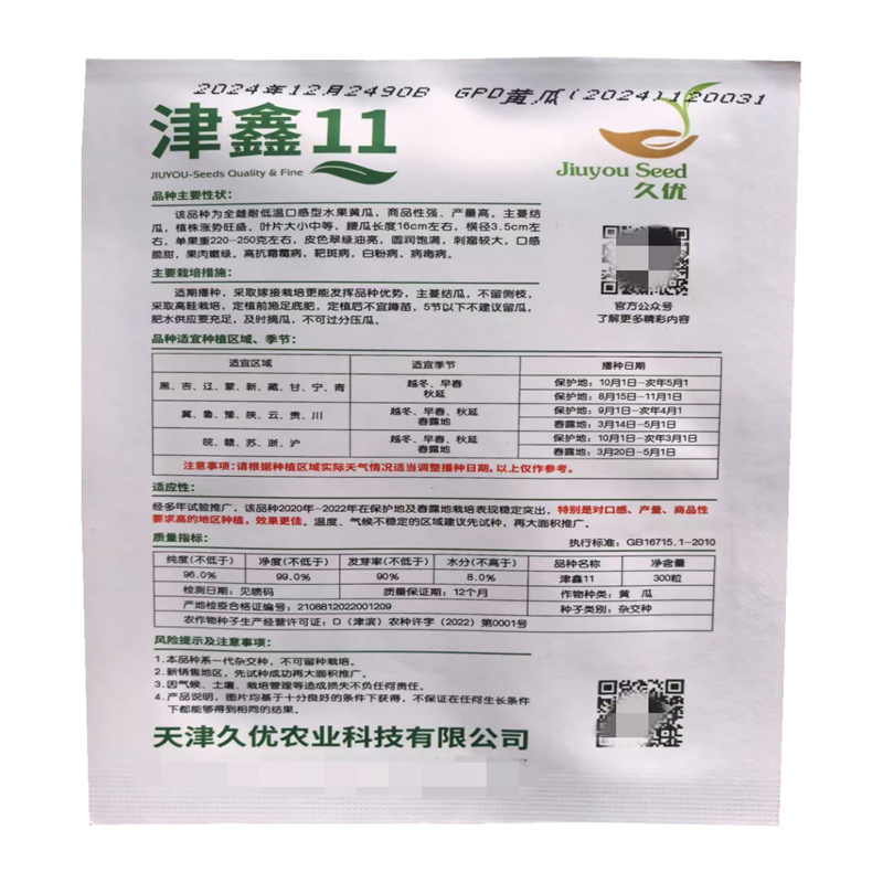 津鑫11黄瓜种子全雌油亮耐低温旱黄瓜短棒水果黄瓜种子