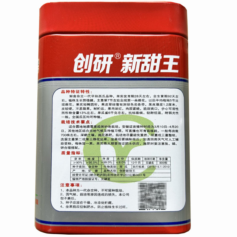 创研新甜王西瓜种子抗雨耐涝易种植四季花皮大红瓤特甜