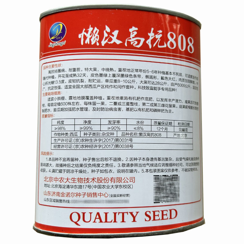 懒汉王西瓜种子高抗808耐重插大果型抗病大田基地品种