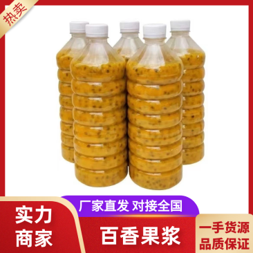 【果酱】百香果浆大量供应货源充足品质保证对接全国市场