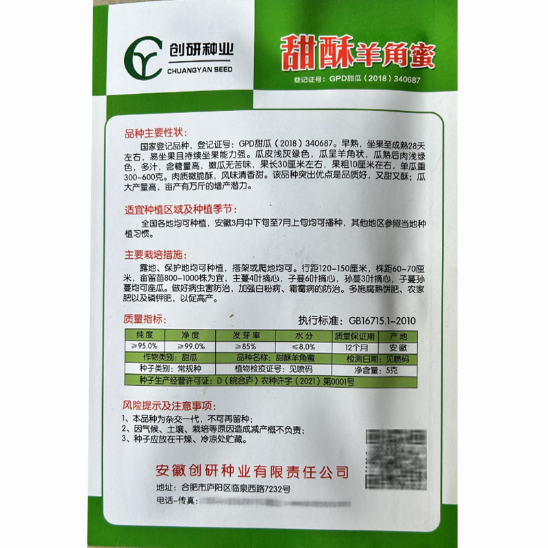 羊角蜜种子甜酥羊角酥又甜又酥易坐果产量高瓜农基地