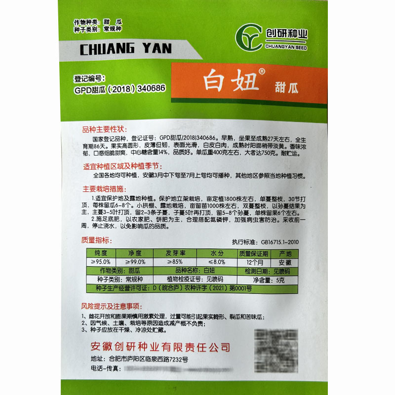 白妞甜瓜种子薄皮甜瓜新品种早熟口感细脆甜爽白皮白肉