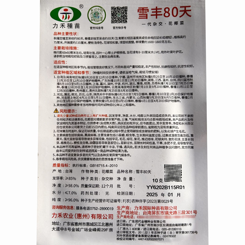 松花菜种子台湾力禾种苗雪丰80天花椰菜春秋种植