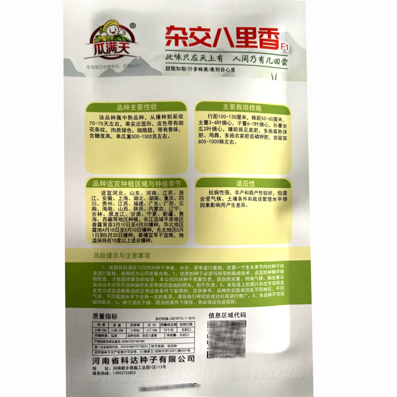 八里香甜瓜种子杂交肉质绿色瓜香味含糖高大田基地种
