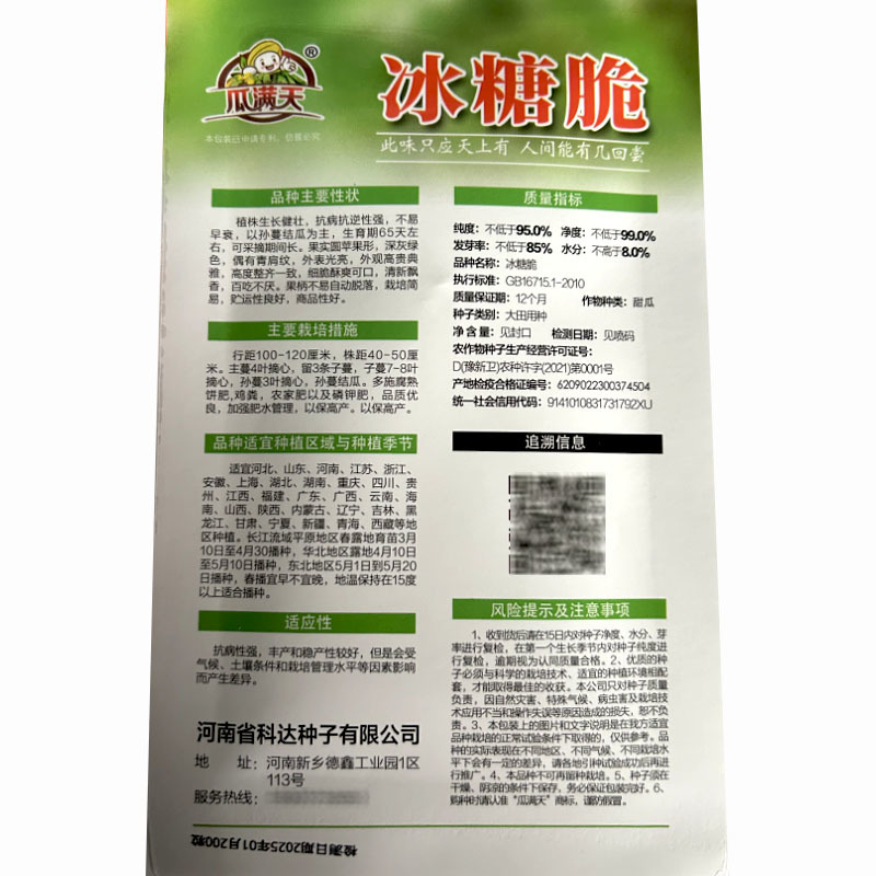 冰糖籽甜瓜种子冰糖脆薄皮甜瓜採栽期长水果种子