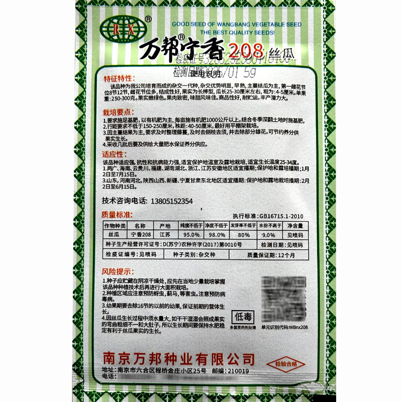 肉丝瓜种子万邦宁香208丝瓜早熟高产耐热短棒