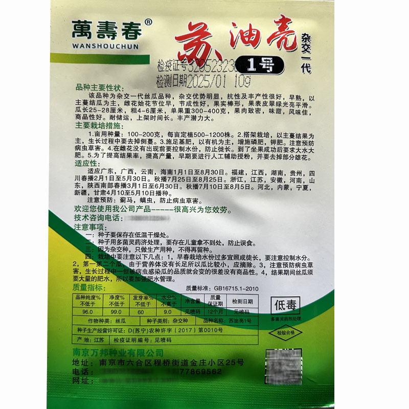 苏油亮1号丝瓜高产短棒油皮丝瓜种耐热油丝瓜水瓜种子10克