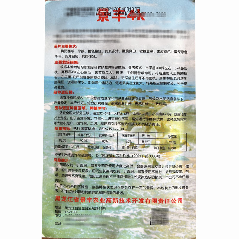 景丰4K薄皮早熟红瓤糖度高抗病强种西瓜种籽耐裂超甜脆