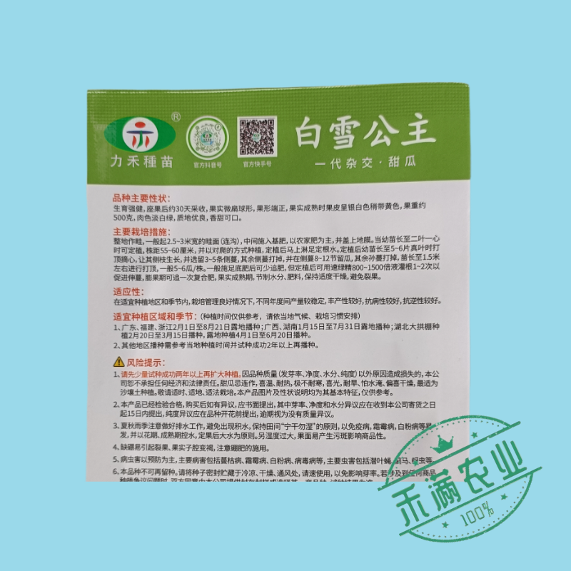 力禾种苗白雪公主甜瓜种子白皮白绿肉甜度高香味细腻浓香抗病