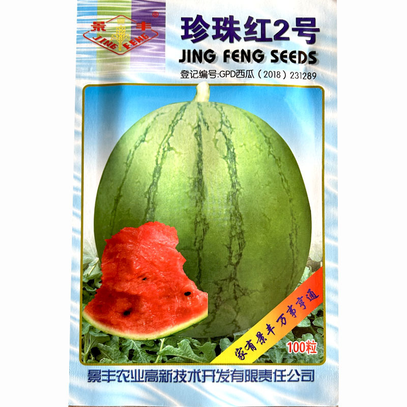 珍珠红2号西瓜种子中晚熟红瓤西瓜种籽抗病耐重茬高产西瓜
