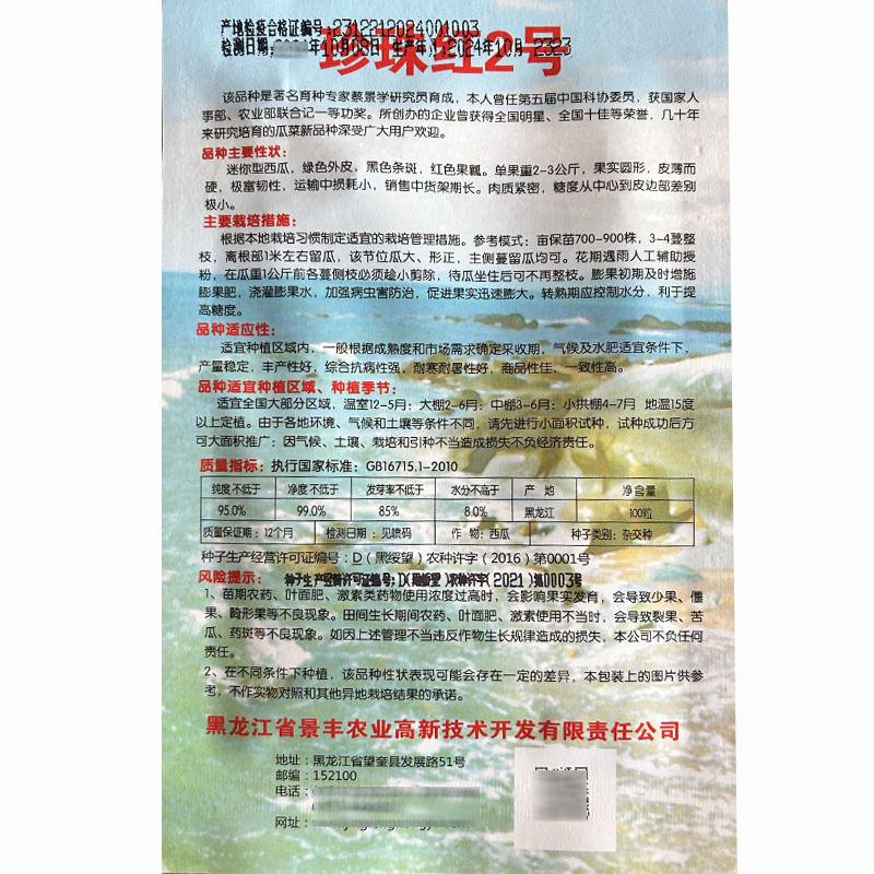 珍珠红2号西瓜种子中晚熟红瓤西瓜种籽抗病耐重茬高产西瓜