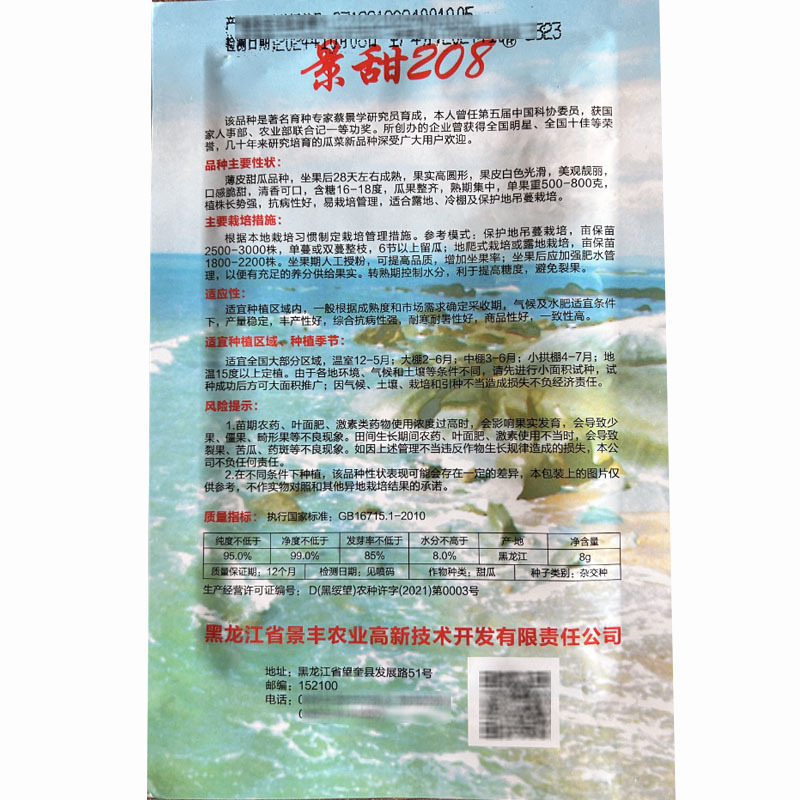 景甜208甜瓜种子早熟白皮甜瓜露地冷棚基地